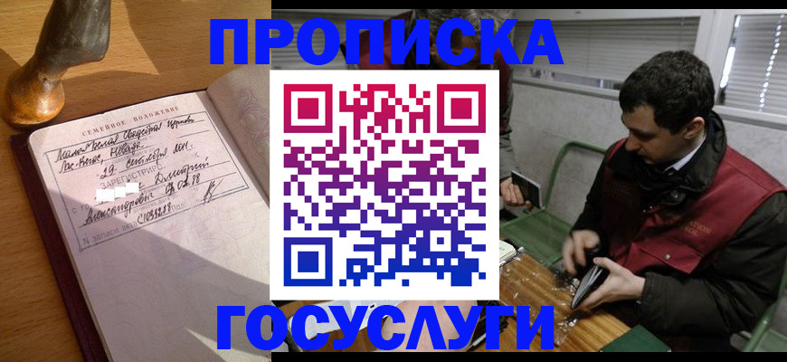 прописка от собственника в Калаче-на-Дону